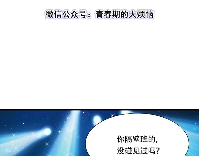 《青春期的大烦恼》107真心话还是大冒险？ 第5页