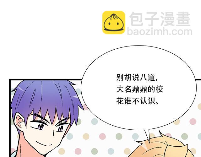 《青春期的大烦恼》107真心话还是大冒险？ 第9页