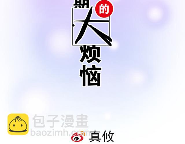 《青春期的大烦恼》105新世界的大门说开就开 第7页