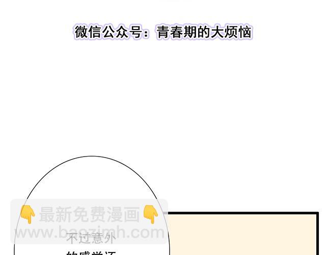 《青春期的大烦恼》105新世界的大门说开就开 第8页