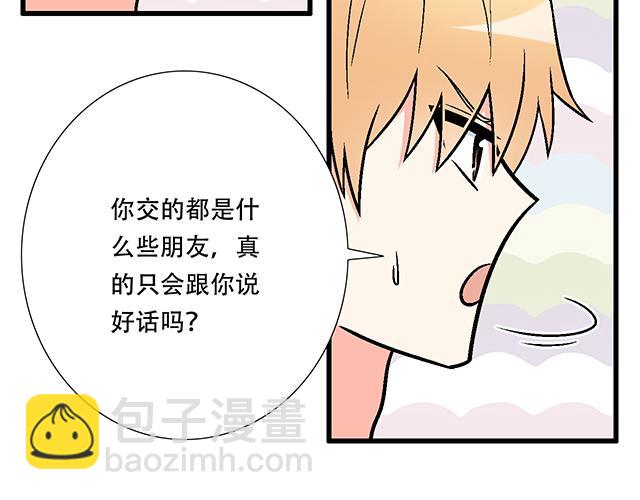 《青春期的大烦恼》106收心养性？ 第25页