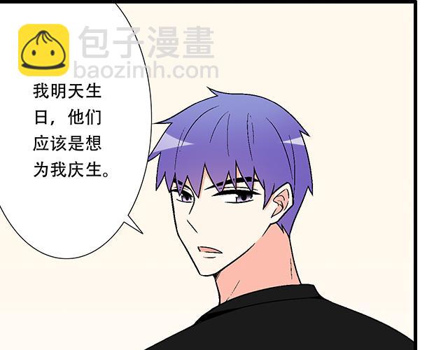 《青春期的大烦恼》106收心养性？ 第29页