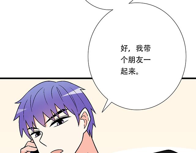 《青春期的大烦恼》106收心养性？ 第3页