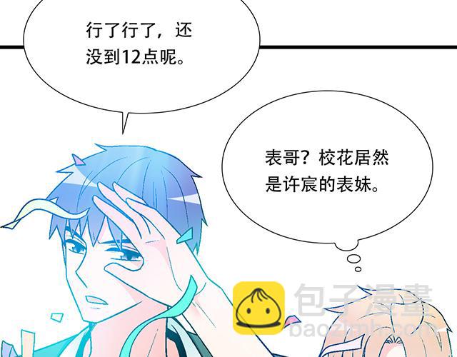 《青春期的大烦恼》106收心养性？ 第42页