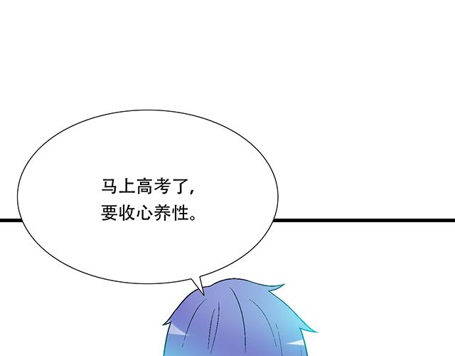 《青春期的大烦恼》106收心养性？ 第49页