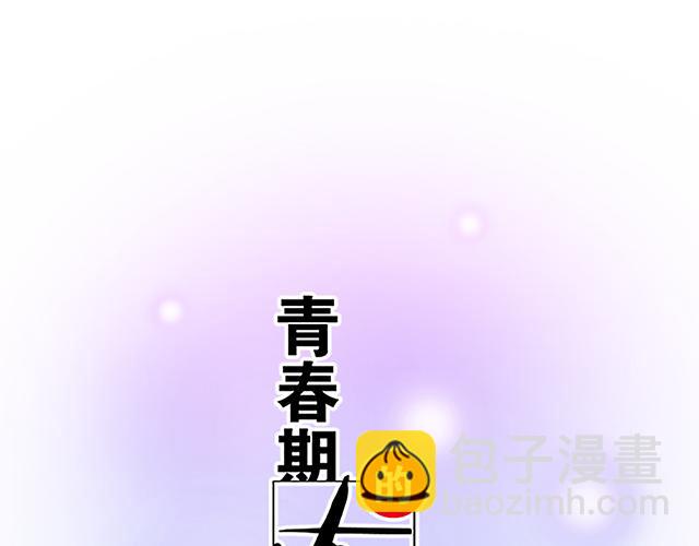 《青春期的大烦恼》106收心养性？ 第6页