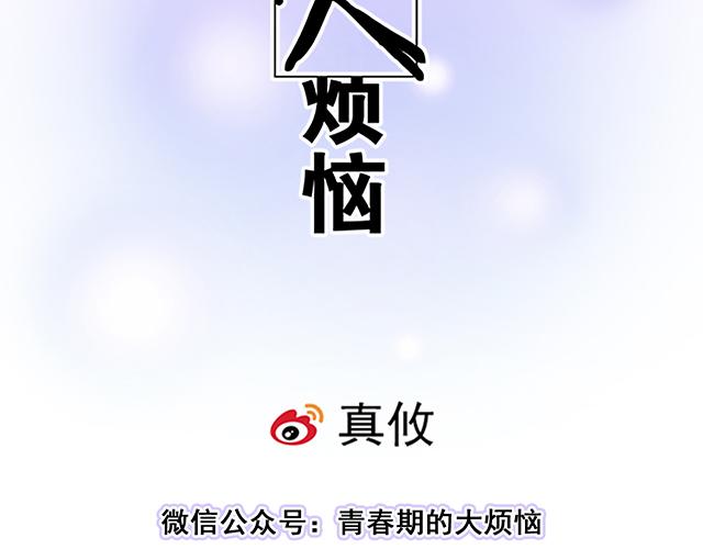 《青春期的大烦恼》106收心养性？ 第7页