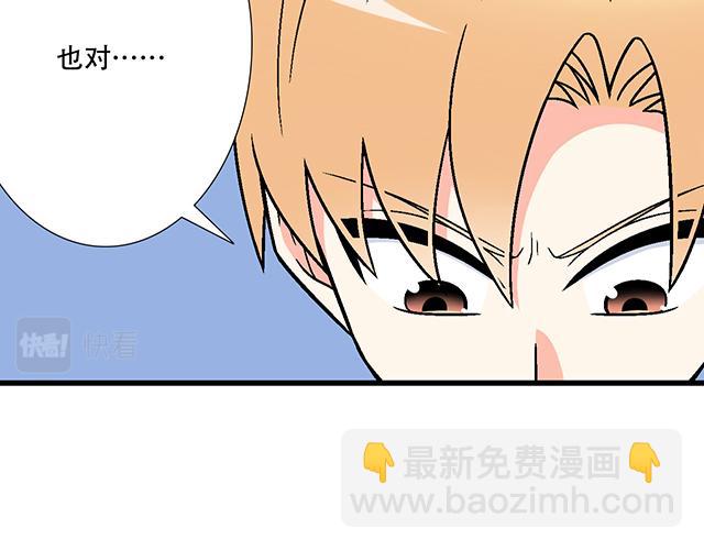 《青春期的大烦恼》104你果然很有趣！ 第12页