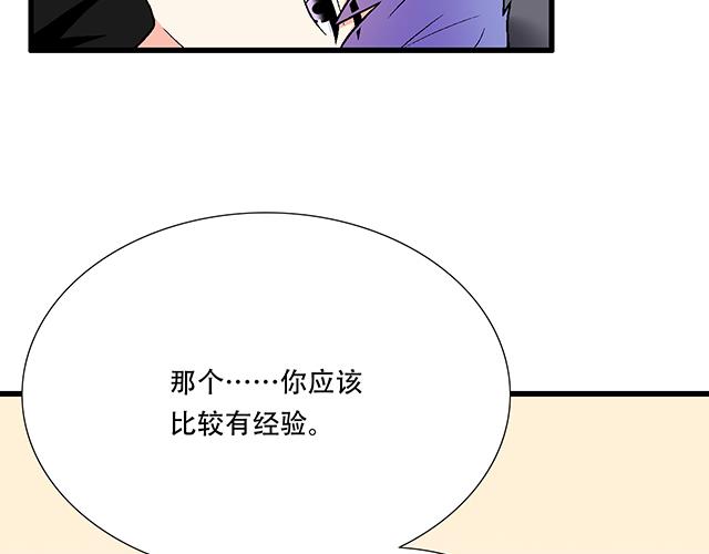 《青春期的大烦恼》104你果然很有趣！ 第16页