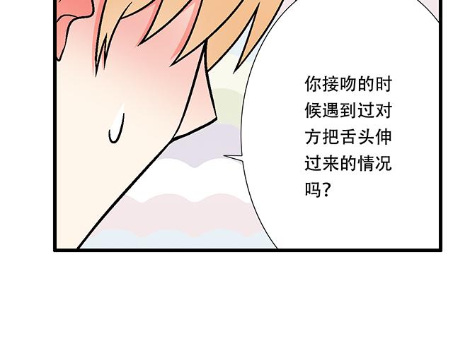《青春期的大烦恼》104你果然很有趣！ 第19页