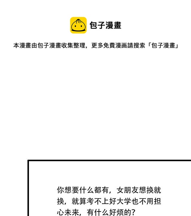 《青春期的大烦恼》104你果然很有趣！ 第1页