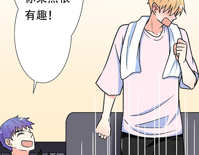 《青春期的大烦恼》104你果然很有趣！ 第29页