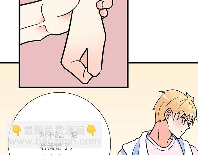 《青春期的大烦恼》104你果然很有趣！ 第31页