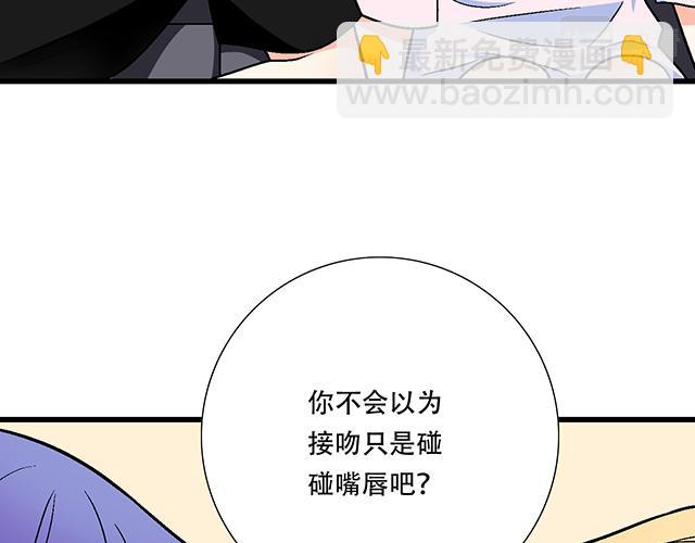 《青春期的大烦恼》104你果然很有趣！ 第35页