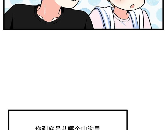 《青春期的大烦恼》104你果然很有趣！ 第39页