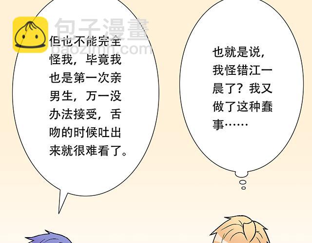 《青春期的大烦恼》104你果然很有趣！ 第46页