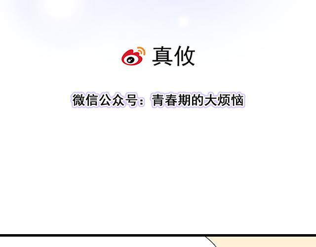 《青春期的大烦恼》104你果然很有趣！ 第7页