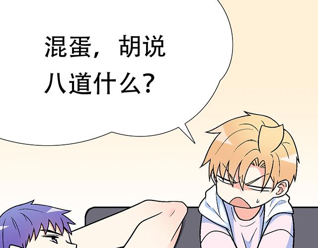 《青春期的大烦恼》104你果然很有趣！ 第8页
