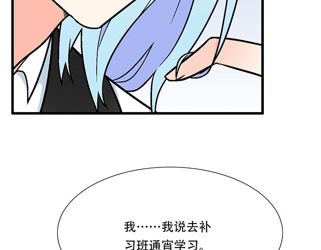 《青春期的大烦恼》110我想保护你 第10页