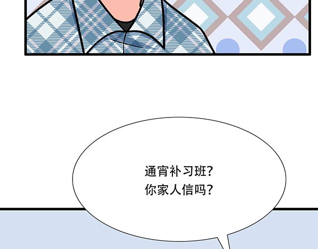 《青春期的大烦恼》110我想保护你 第12页