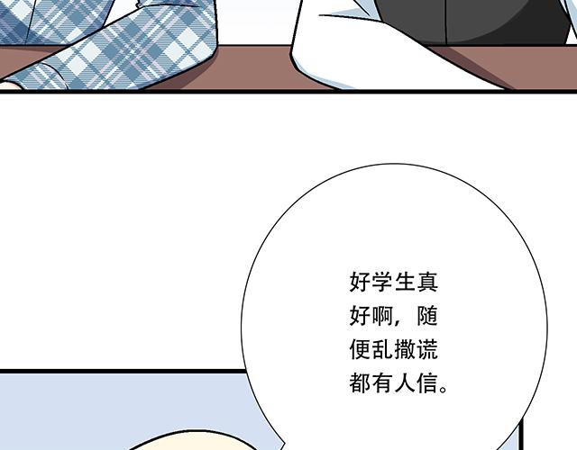 《青春期的大烦恼》110我想保护你 第14页