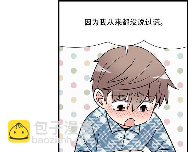 《青春期的大烦恼》110我想保护你 第17页