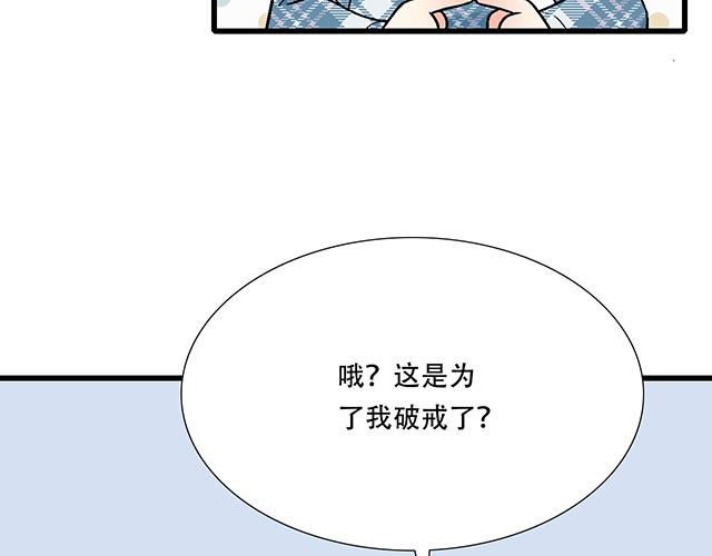 《青春期的大烦恼》110我想保护你 第18页