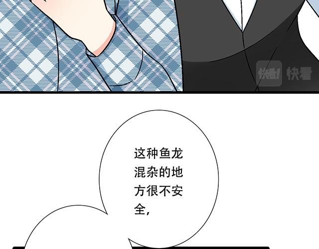 《青春期的大烦恼》110我想保护你 第20页