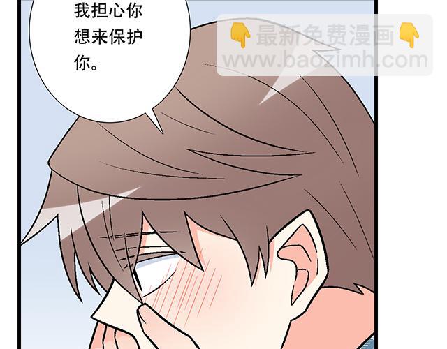 《青春期的大烦恼》110我想保护你 第21页