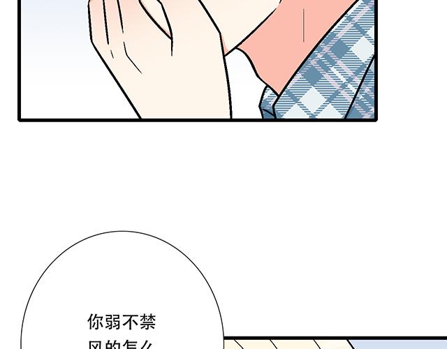 《青春期的大烦恼》110我想保护你 第22页
