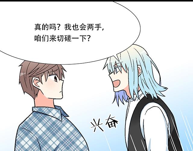 《青春期的大烦恼》110我想保护你 第27页