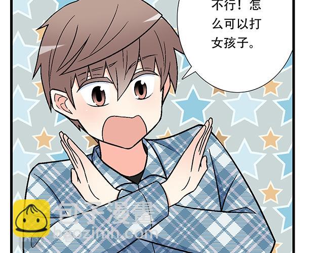 《青春期的大烦恼》110我想保护你 第29页