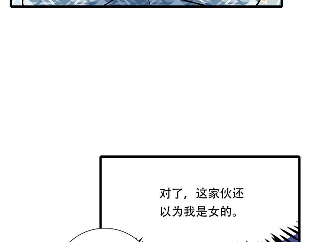《青春期的大烦恼》110我想保护你 第30页