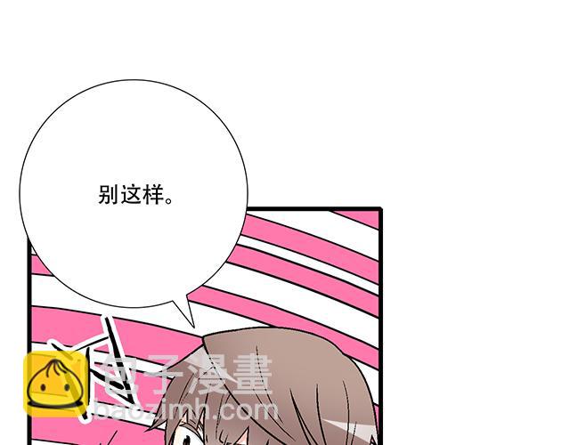 《青春期的大烦恼》110我想保护你 第41页