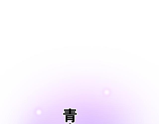 《青春期的大烦恼》110我想保护你 第4页