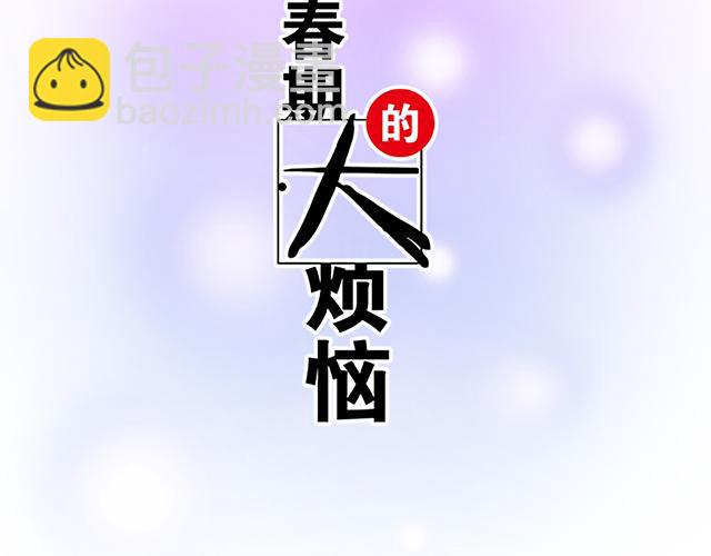《青春期的大烦恼》110我想保护你 第5页