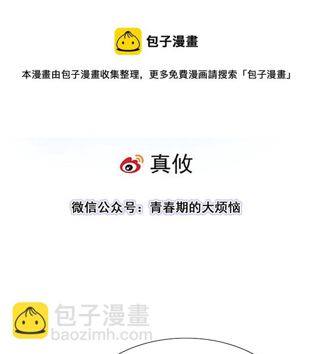 《青春期的大烦恼》110我想保护你 第6页