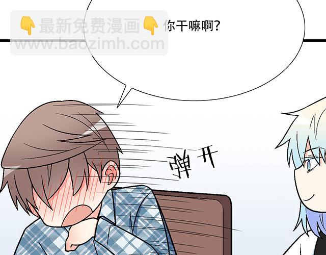《青春期的大烦恼》110我想保护你 第7页