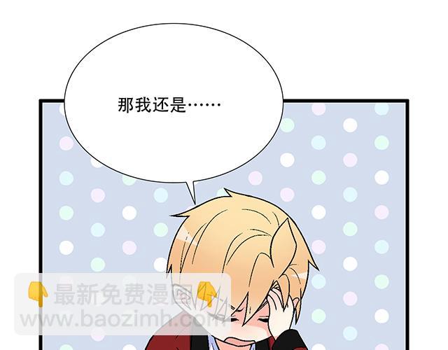 《青春期的大烦恼》108愿赌服输大冒险 第11页