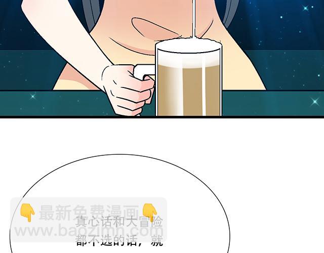 《青春期的大烦恼》108愿赌服输大冒险 第16页
