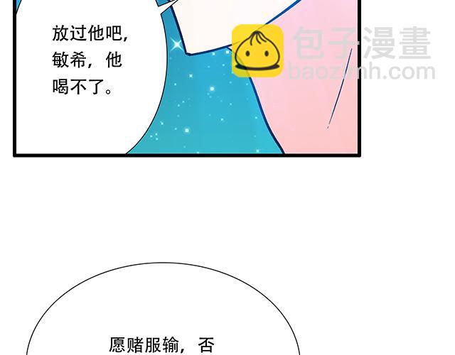 《青春期的大烦恼》108愿赌服输大冒险 第20页