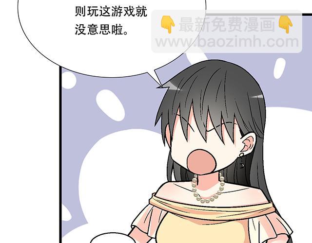 《青春期的大烦恼》108愿赌服输大冒险 第21页