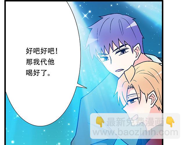 《青春期的大烦恼》108愿赌服输大冒险 第23页