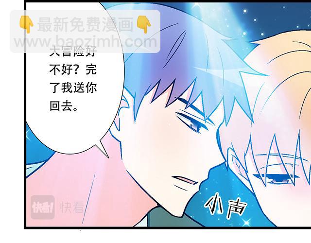 《青春期的大烦恼》108愿赌服输大冒险 第33页