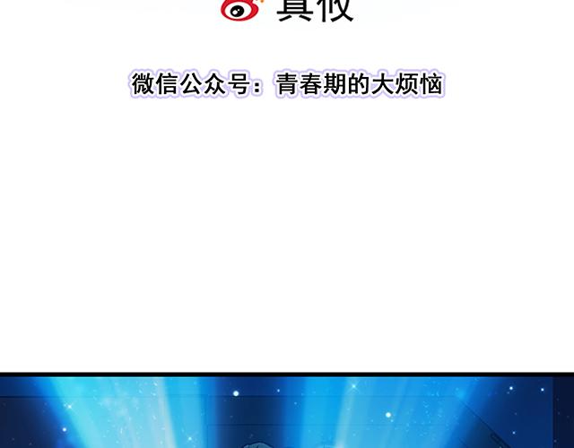 《青春期的大烦恼》108愿赌服输大冒险 第3页