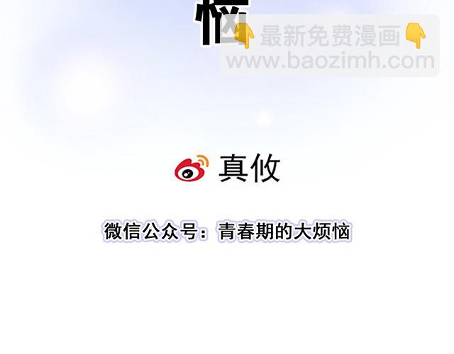 《青春期的大烦恼》109我到底怎么了？ 第9页
