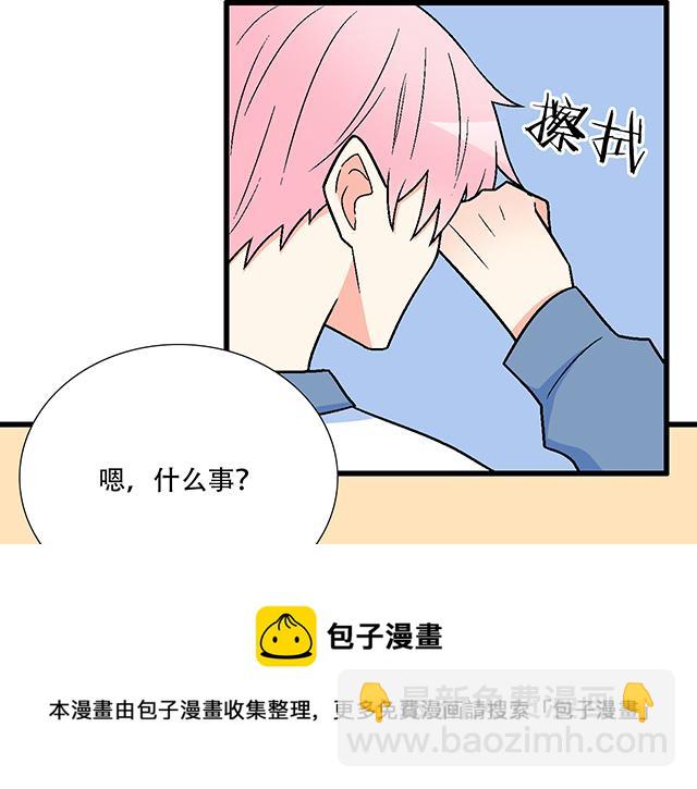 《青春期的大烦恼》115情书？ 第29页