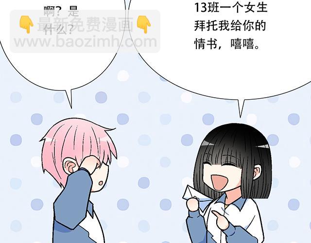 《青春期的大烦恼》115情书？ 第34页