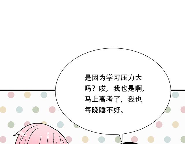 《青春期的大烦恼》115情书？ 第39页