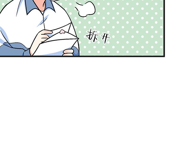 《青春期的大烦恼》115情书？ 第48页